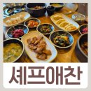 테무 로컬 셀러 프로그램으로 만난 한국브랜드 셰프애찬, 테무 품질 후기