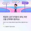 드론전문가 3종(필기, 실기) | 🎯 드론 자격증 1종, 2종, 3종 전격 비교! 나에게 맞는 자격증은? (ft. 시험 과정, 퀴즈)
