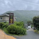 소백산계곡펜션민박 | 소백산 계곡 펜션, 단양 펜션 추천 가성비 소백산 계곡 민박 가족 여행 방문 후기