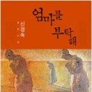 [도서] 시사IN 선정 2008 올해의 책들 이미지