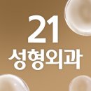 논현동성형외과 후기 만족스러운 결과는 관리에서부터