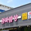 엄마맛집 이미지