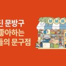 냥냥문방구 - 북구 용봉택지로 39 | 냥냥문방구