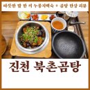 북촌곰탕 이미지