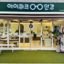 아이파크안경콘택트 이미지
