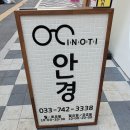 이노티안경무실점 이미지