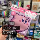 별의별디자인 | 다이소 별의커비 지퍼백 신상 후기 산리오까지 귀여움 폭발!