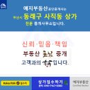 예지부동산공인중개사사무소 이미지