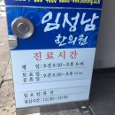 임성남한의원 네이버블로그