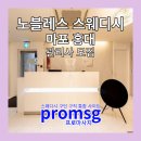 노블레스아로마 이미지