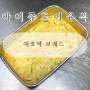 브레드9 | “아이주도 이유식 레시피” ; 애호박브레드, 자기주도이유식, 후기이유식 만들기, 9개월 아기간식