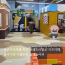 파주 키즈 카페 후기 브레드이발소키즈카페 돌아기와 가볼만한 실내놀이터