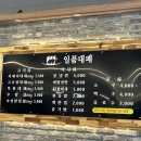 일품대패 조촌점 이미지