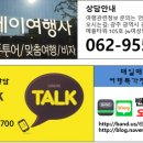 오케이하나항공여행사 이미지