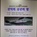 제121차 광주BBS불방 산악회 산행후 송년모임-01(담양 명가 오리) 이미지