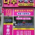 다주부동산공인중개사사무소 이미지