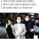 속보))민주당, 김혜경 비서 2명 공천 ㄷㄷㄷ 이미지