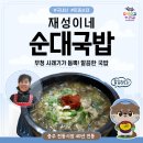 재성이네순대