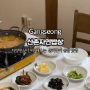 산촌 자연밥상