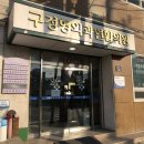 구정형외과의원 이미지