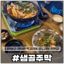 안산초입 화장실 | [샘골주막]상록수역 곱도리탕 전문 술집 안산 본오동 맛집 샘골주막 리뷰