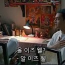 알이즈웰 이미지
