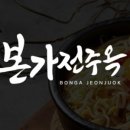본가굴국밥 - 중구 오산2길 28-9 | 본가굴국밥