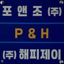 피제이마트 | 전주에서 행복한 일자리 찾기! 포앤조 해피제이 소개