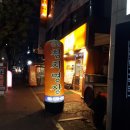 참치전문점 명장 이미지