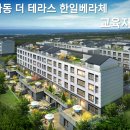 ＜속보＞ 제주도 아라동 한일베라체 220세대 복층형 잔여세대 예비입주자모집공고 *070-8065-5844 이미지