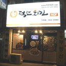 덕앤치킨 - 6877 | 덕앤치킨