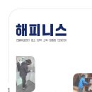 주식회사해피니스 네이버블로그