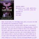 케이프 피어 (Cape Fear , 1991) 이미지