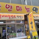 단양마늘도나쓰 이미지