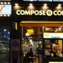 컴포즈커피 파주야당점 이미지