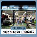하이카프라자 이미지