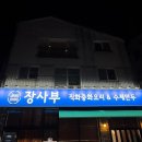 욜로PC양산본점 | 장사부 양산점 양산 중국집 맛집 솔직 후기