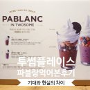 투썸플레이스 안성한경대점 이미지