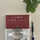 동화필사 캘리그라피 | 만년필로 쓰는, C.S 루이스의 보석같은 문장들 - C.S 루이스의 인생 지혜 (두란노)