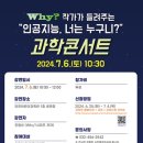 인천어린이과학관 이미지