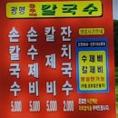 [광명]광명시장 광명홍두깨칼국수 내돈내산 후기