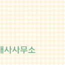 다온공인중개사사무소 이미지