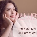 부산 서면 보톡스 후기 비용 추천 Top 5