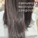 206-운정3-206 | [파주 운정미용실]로엘바이아이디헤어 운정점 혜원스타일리스트 - 오주아클리닉 받고 힐링타임! 동패동...