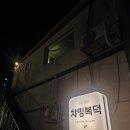 1288 | [마산 합성동 술집] 안주 퀄리티 너무 좋은 마산 합성동 신상술집 챠밍복덕 내돈내산 후기