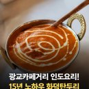 시타라 | 수원에서 만난 정통 인도 레스토랑 광교 커리 맛집 '시타라' 광교점 후기