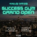 석세스짐 아주대점 이미지