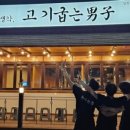 고기굽는남자대명점
