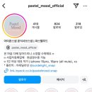 [아이폰스냅] 파스텔무드 계약후기