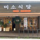 미소삼겹